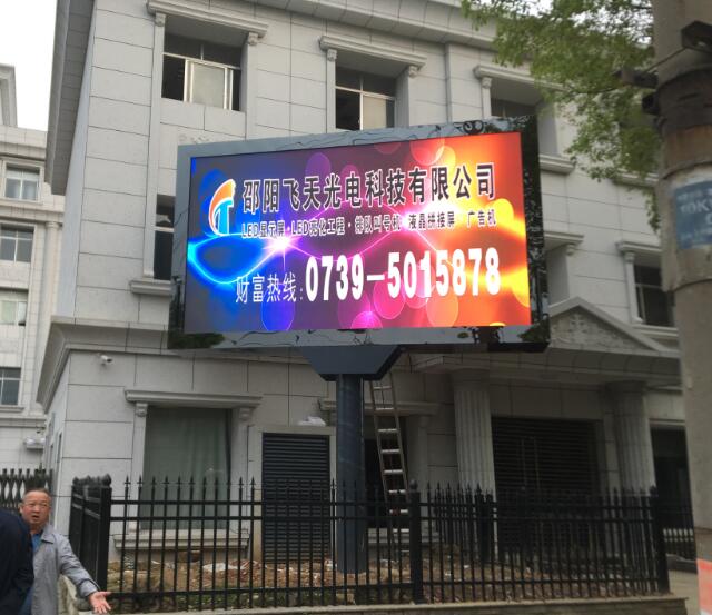 戶(hù)外單立柱P4全彩：雙清區人民法院