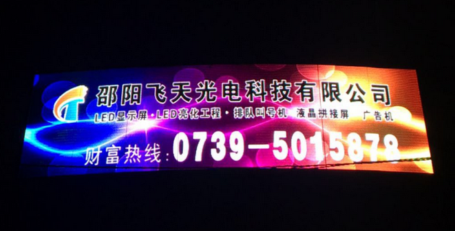 邵陽(yáng)LED顯示屏,邵陽(yáng)LED顯示屏工程,邵陽(yáng)LED屏,邵陽(yáng)電子屏價(jià)格,邵陽(yáng)戶(hù)外電子屏,邵陽(yáng)專(zhuān)業(yè)LED電子屏安裝,邵陽(yáng)LED顯示屏配件材料,邵陽(yáng)大屏幕